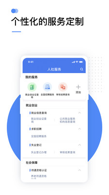 下载重庆社保1233 appapp截图