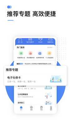 下载重庆社保1233 appapp截图