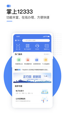 下载重庆社保1233 appapp截图