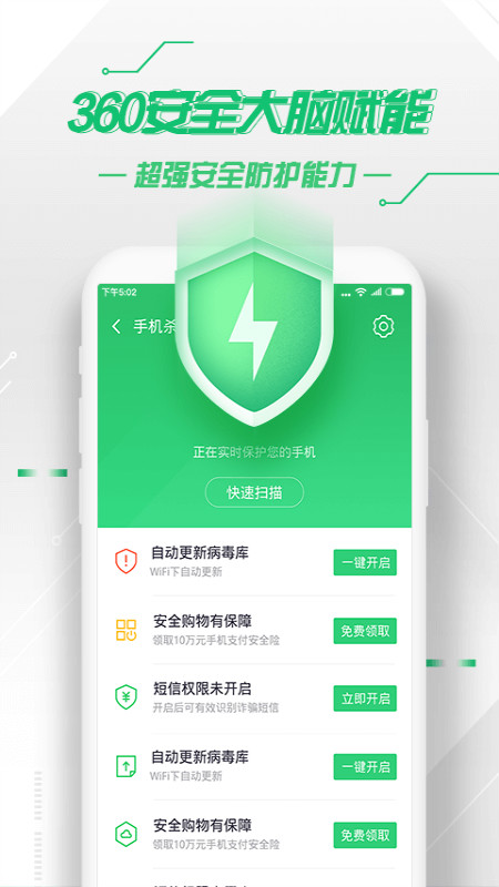 下载360手机卫士app截图