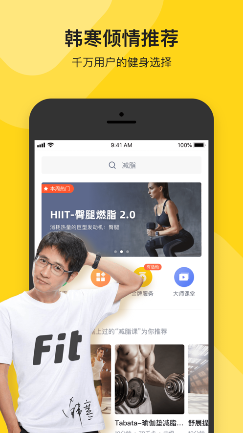 Fit健身app截图