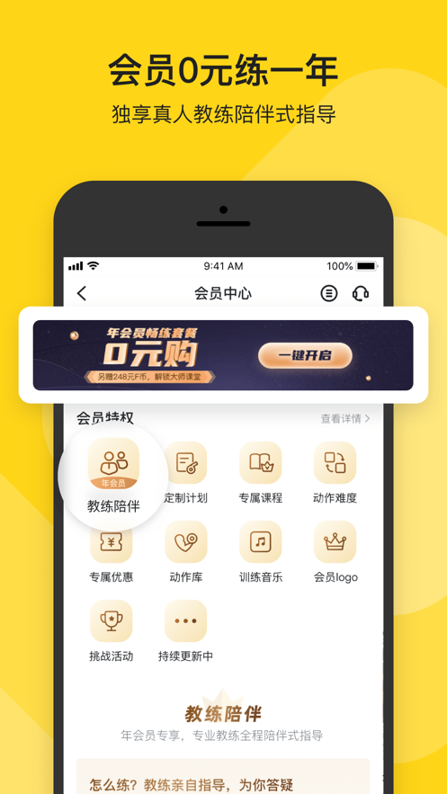 Fit健身app截图