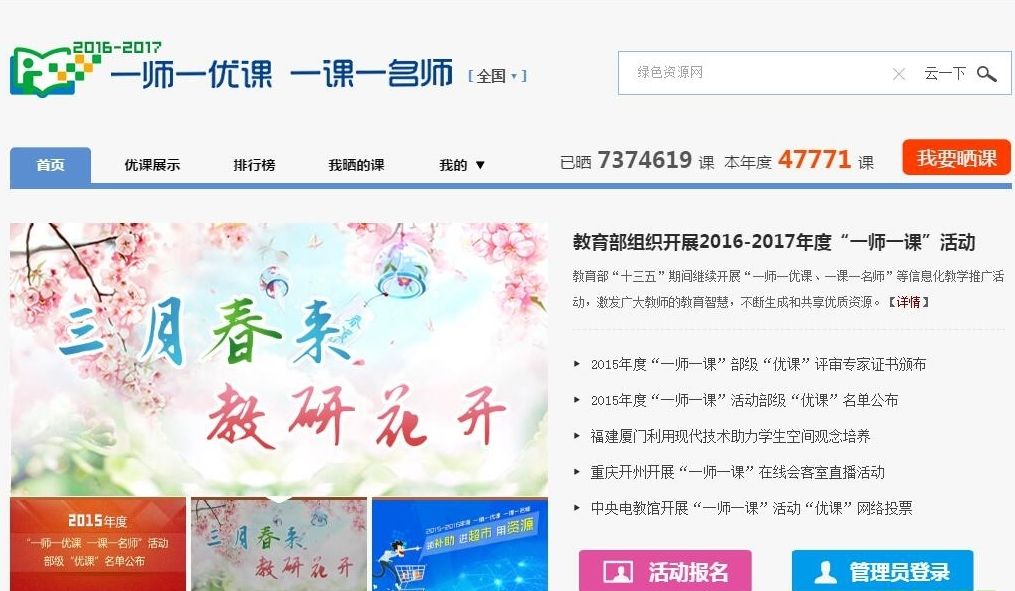 一师一优课登录平台app截图