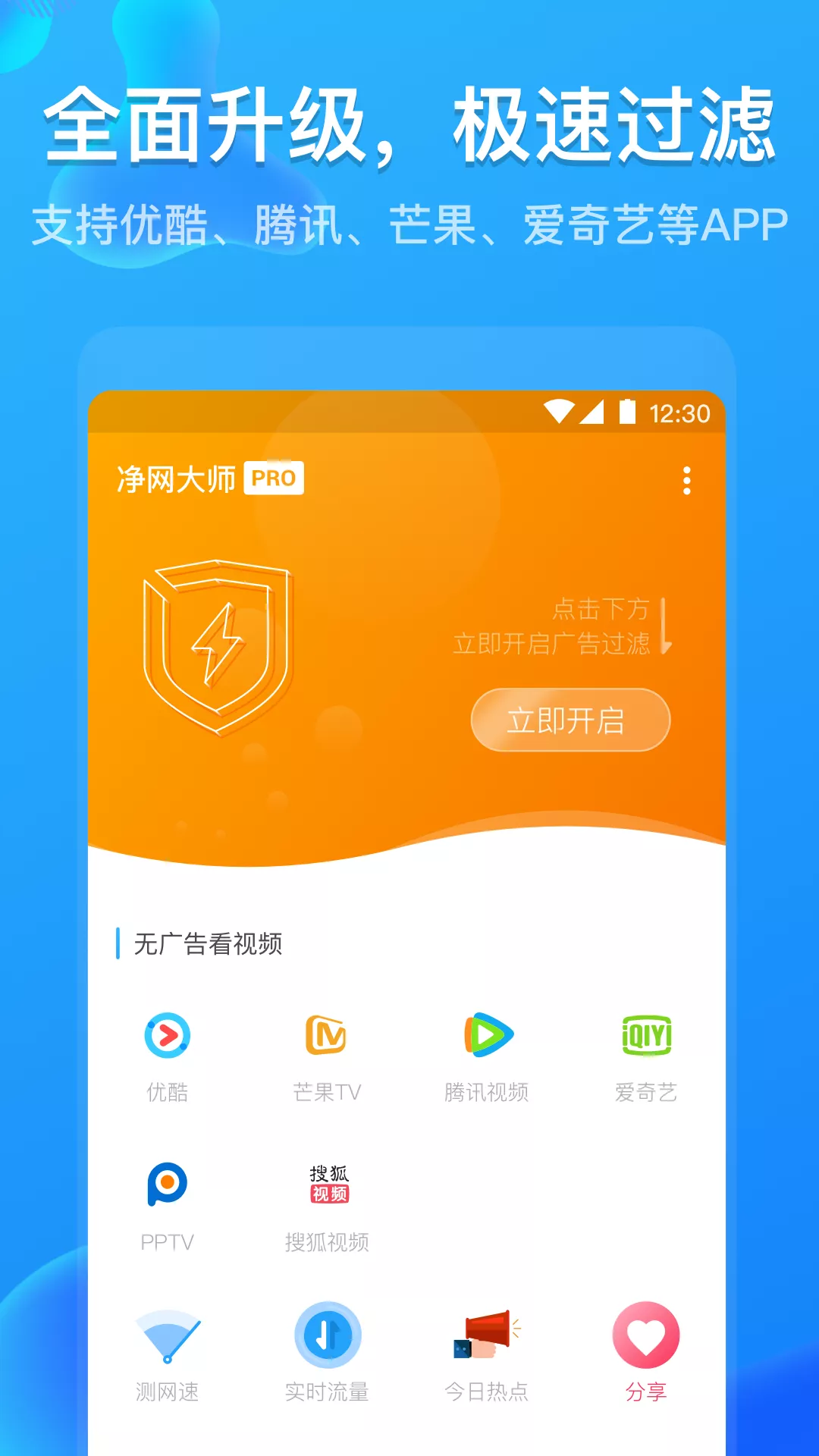 净网大师app截图