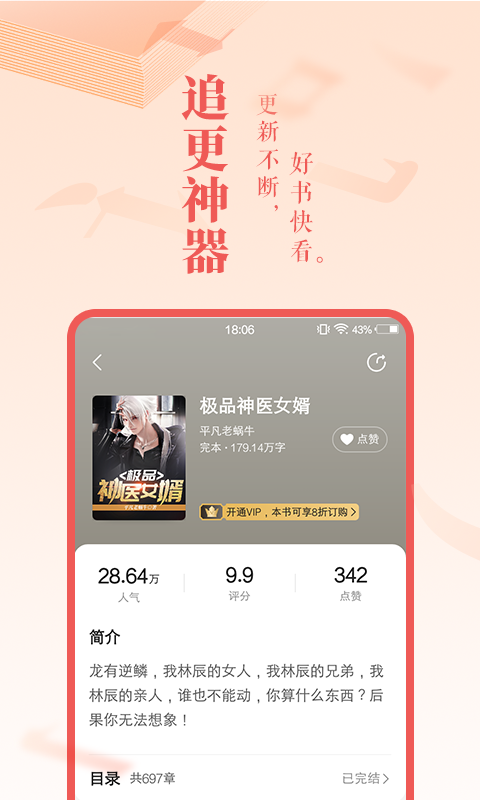 龙腾小说网三宝局长app截图