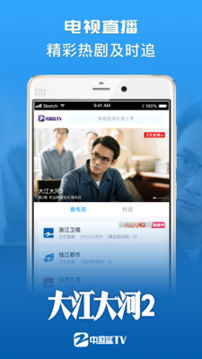 中国蓝app截图