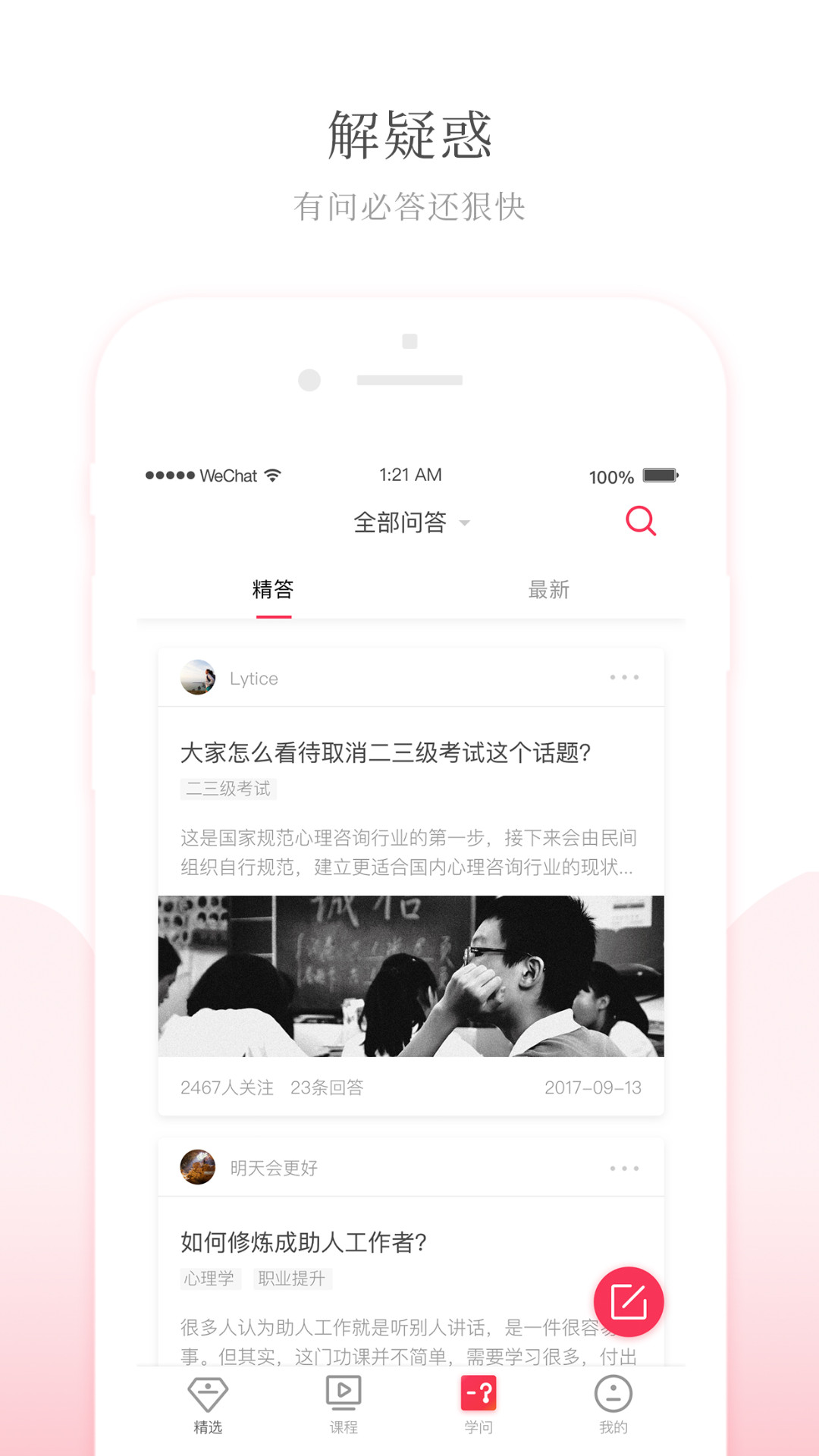 天天心理app截图