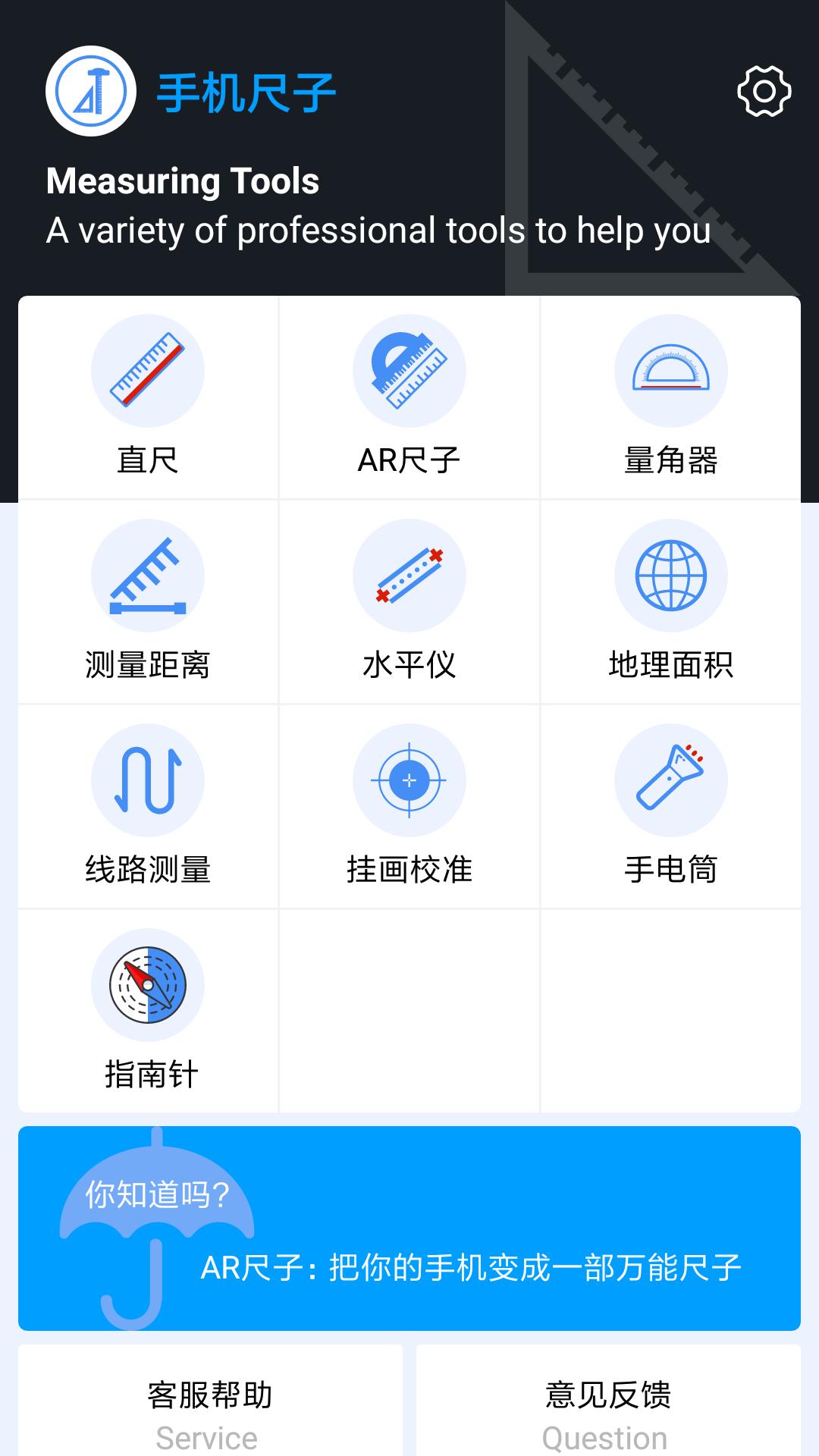 手机尺子app截图