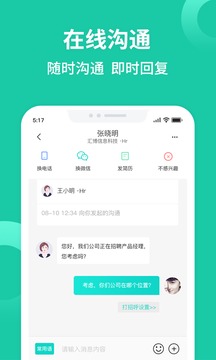 汇博招聘app官方版下载app截图