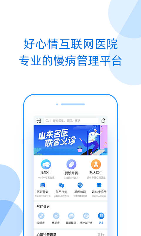 好心情app截图