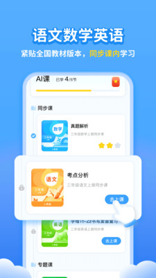 小学宝app下载安装app截图