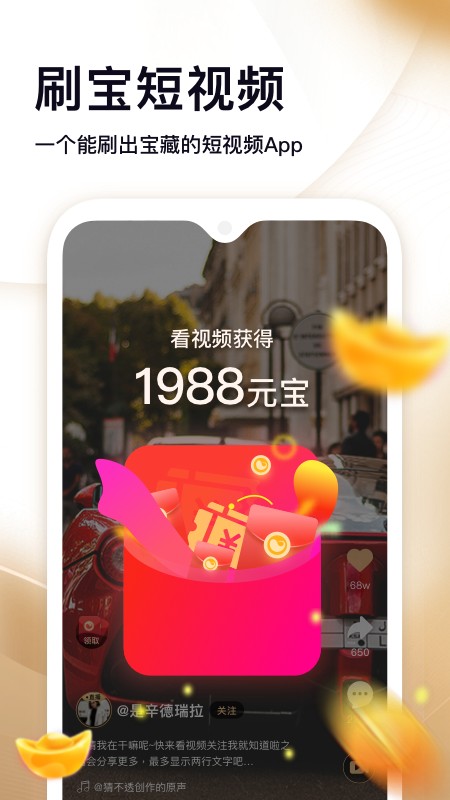 刷宝下载app截图