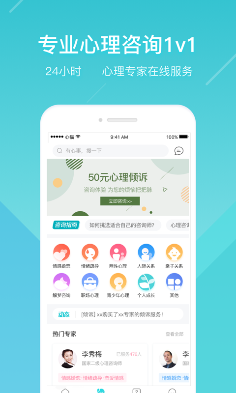 心猫心理app截图