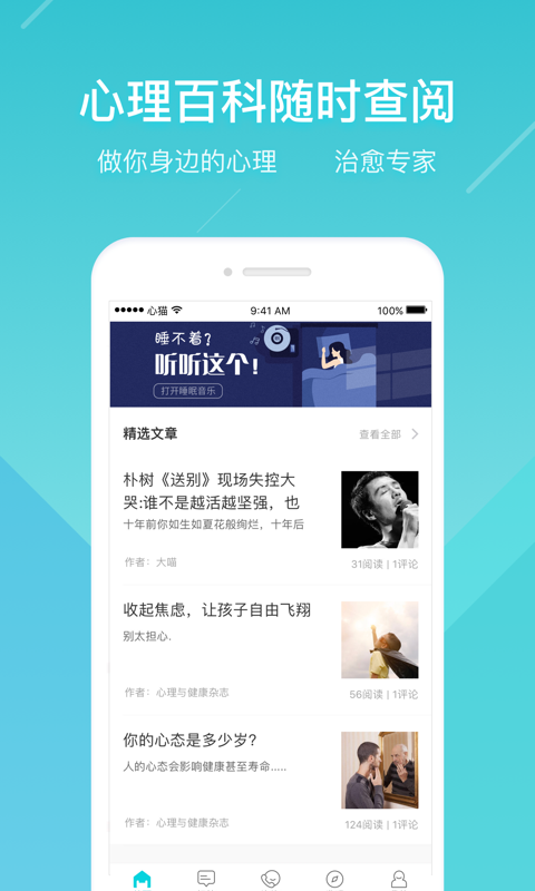 心猫心理app截图