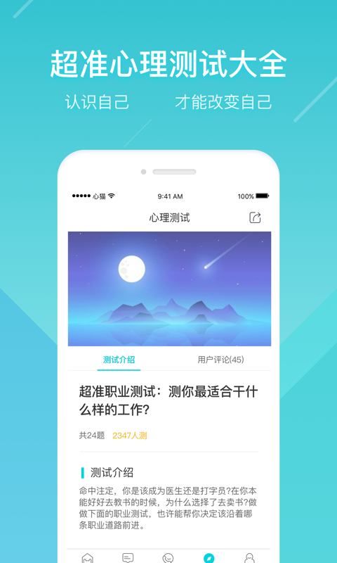 心猫心理app截图