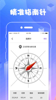 手机测量尺app截图