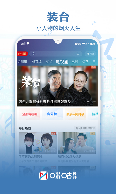 下载咪咕视频app截图