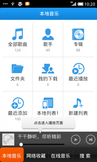 千千静听官方版app截图