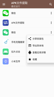 安卓网apk安装器app截图
