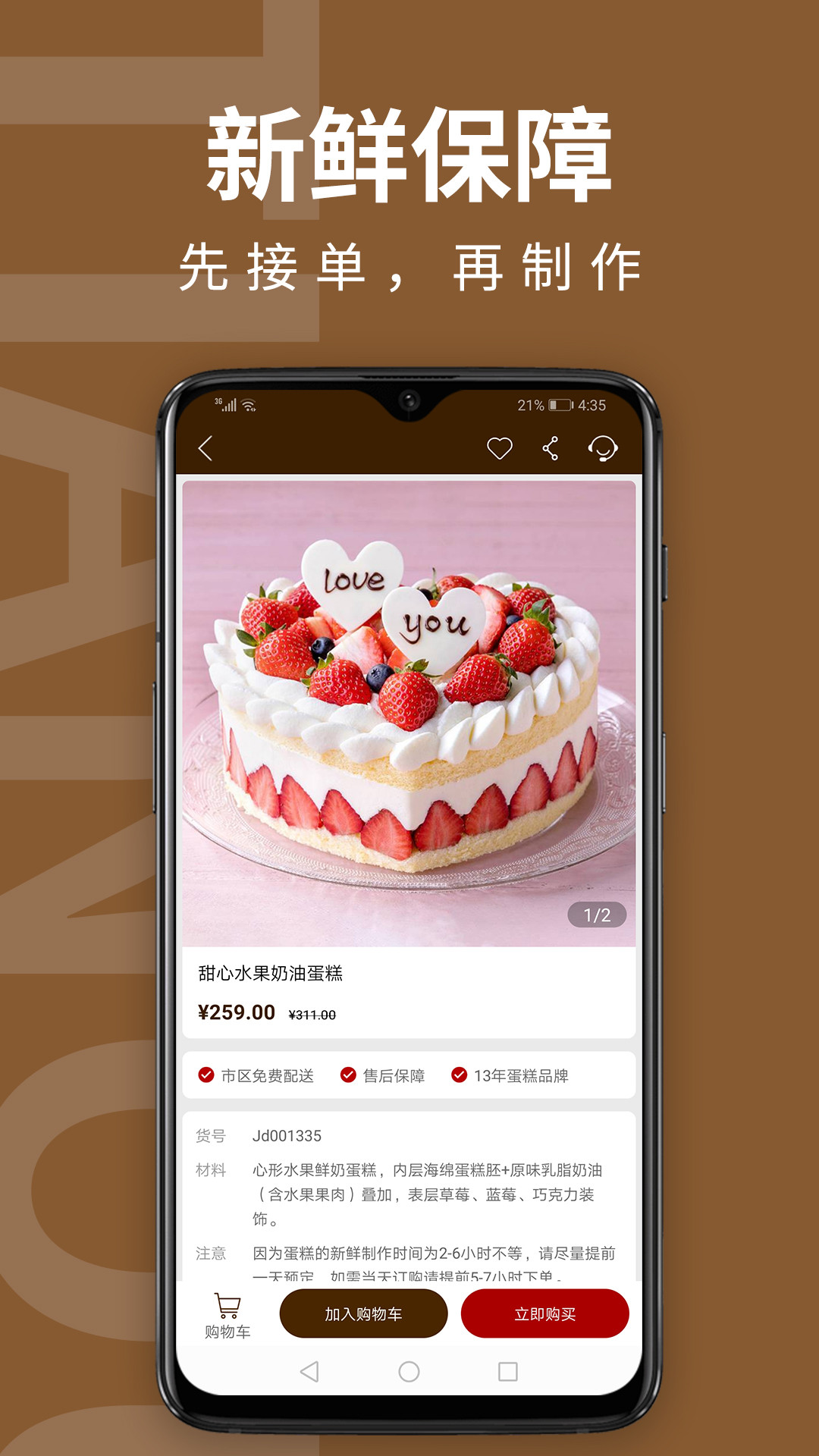 甜趣蛋糕app截图