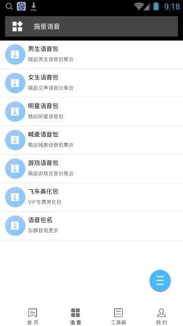 男生好听的声音录音app截图