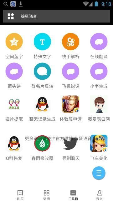 男生好听的声音录音app截图