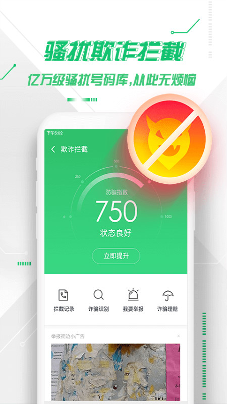 360手机卫士安卓版app截图