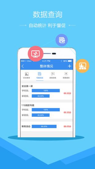 杭州安全教育平台app截图