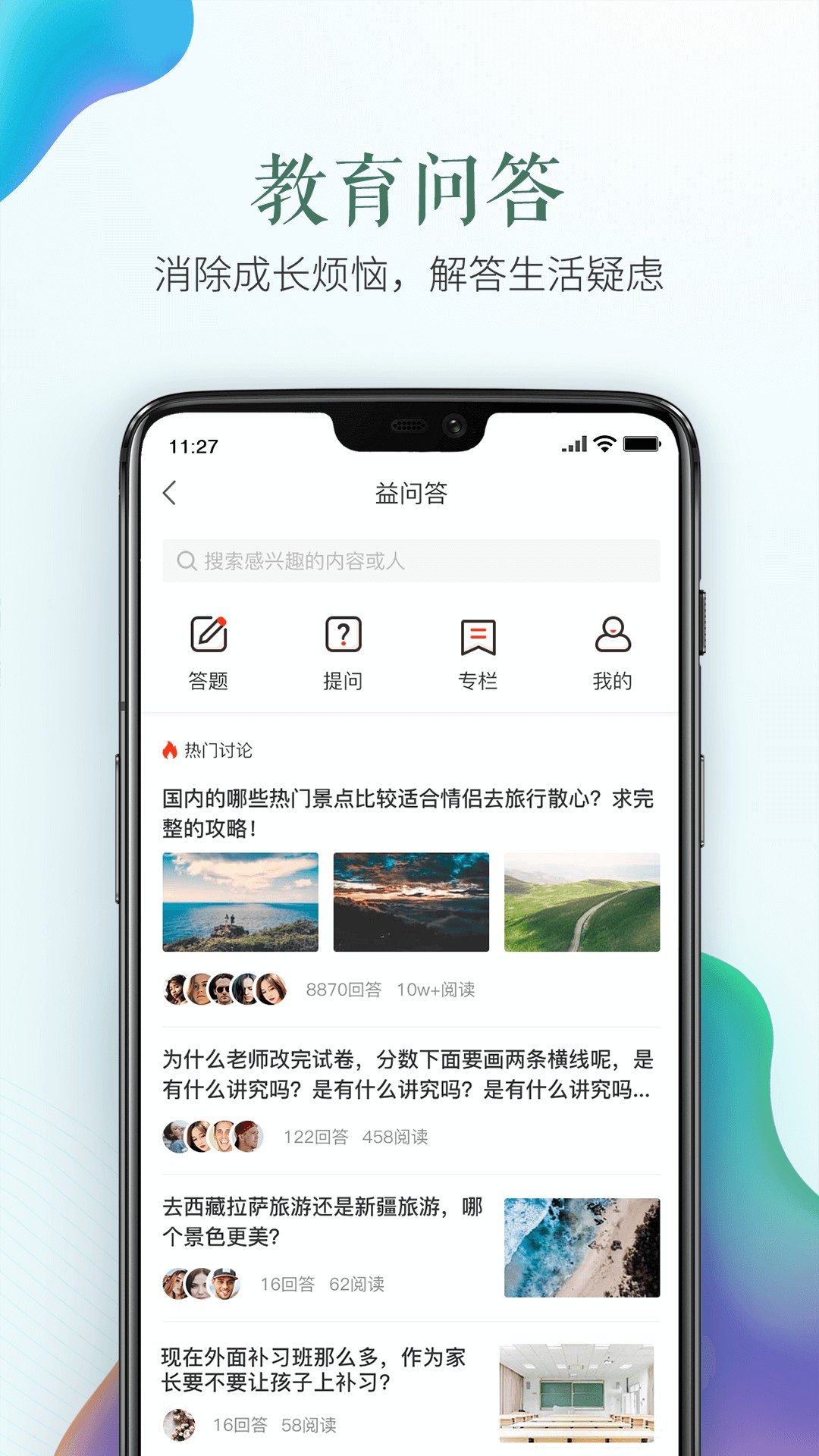 济宁市安全教育平台app截图
