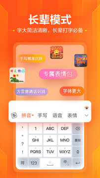 搜狗输入法皮肤大全app截图