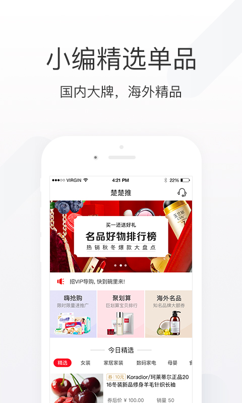 楚楚推app下载app截图