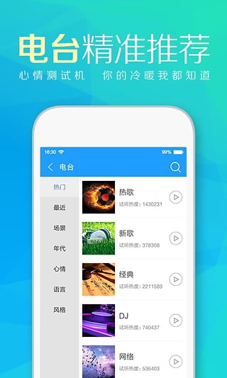 天天动听app截图