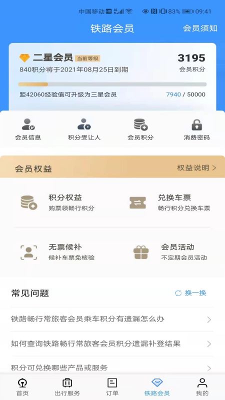 12306手机app下载app截图