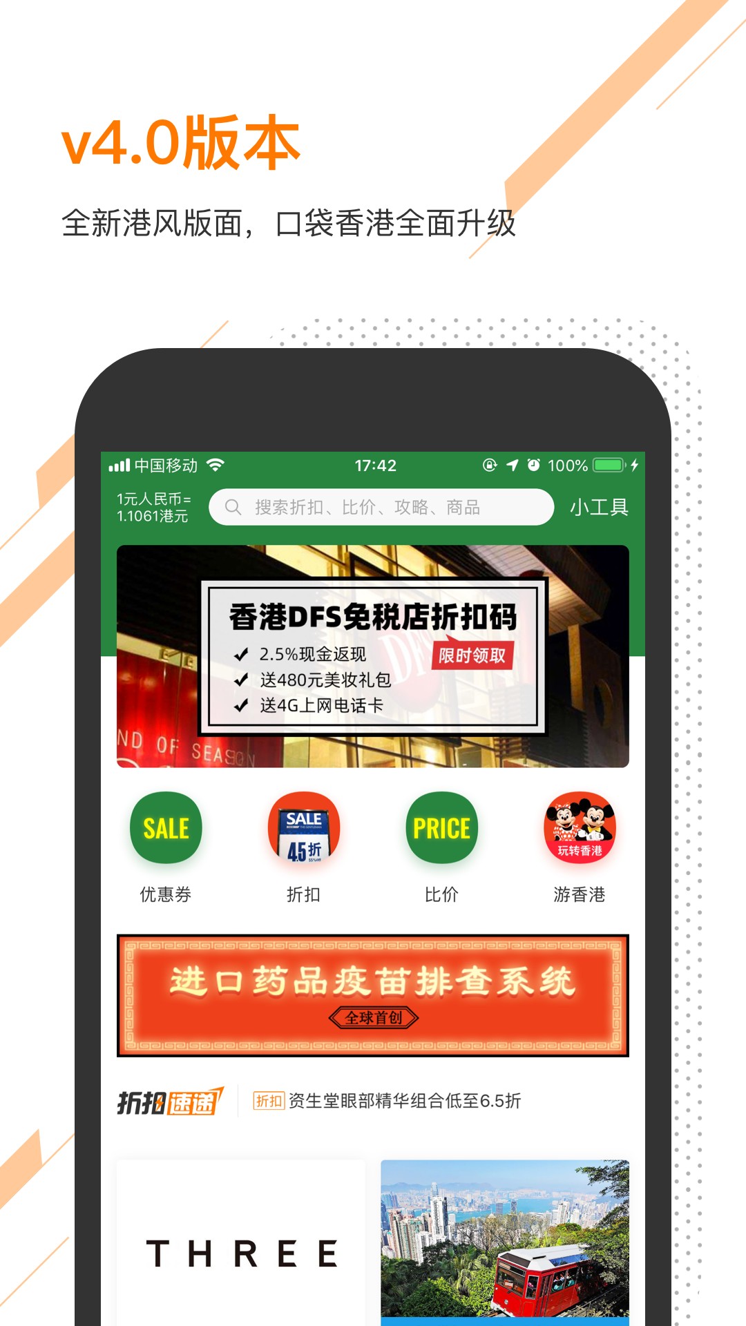口袋香港app截图