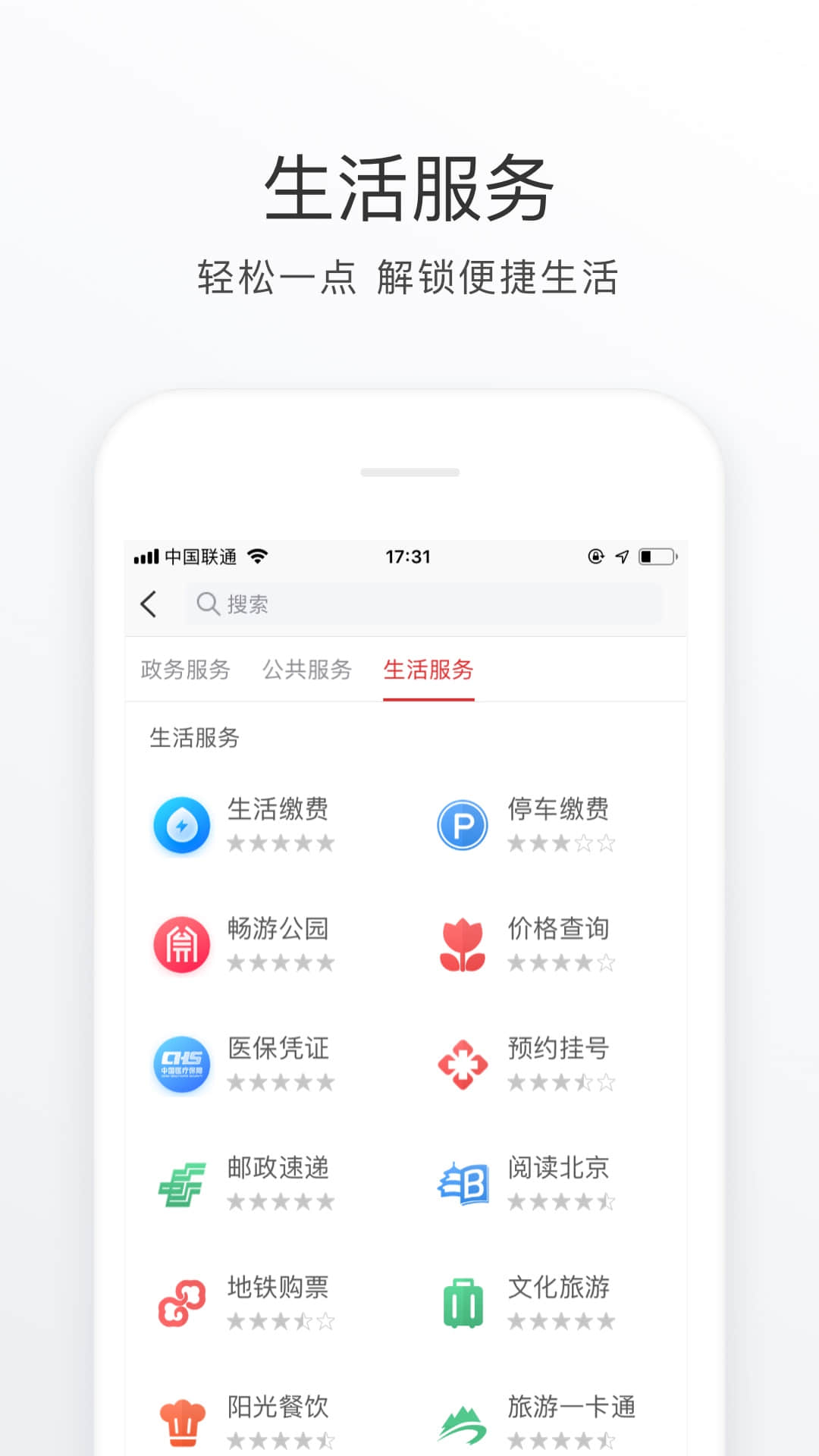 北京通app下载app截图