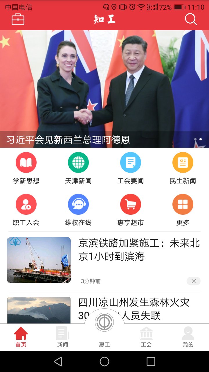 知工app截图