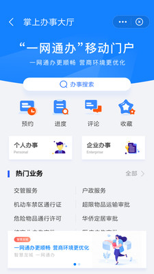 我的常州app截图