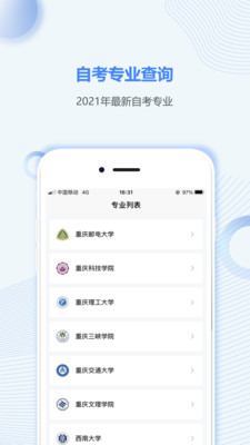 重庆自考之家app截图