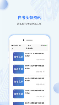 重庆自考之家app截图