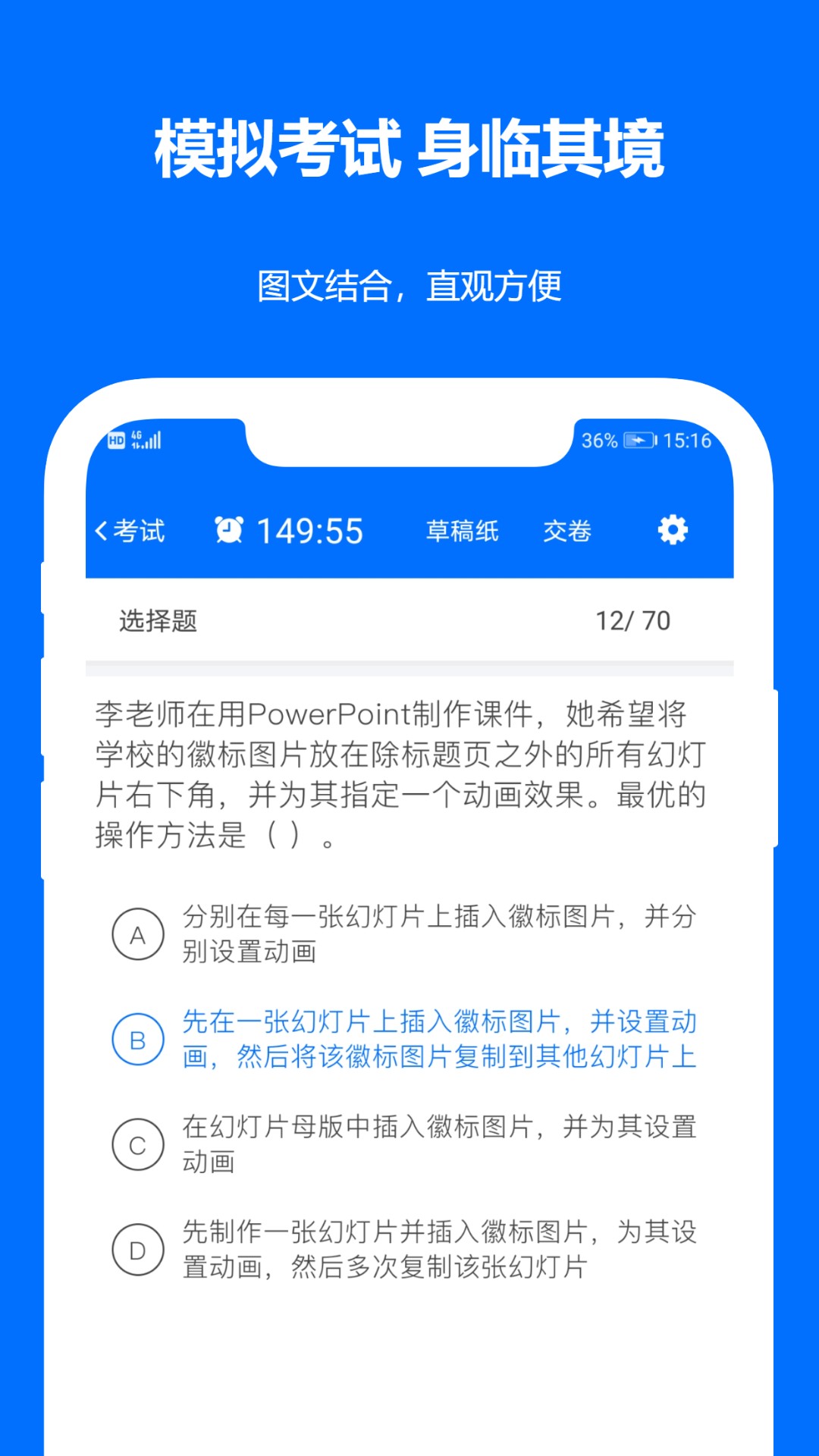 计算机二级真题app截图