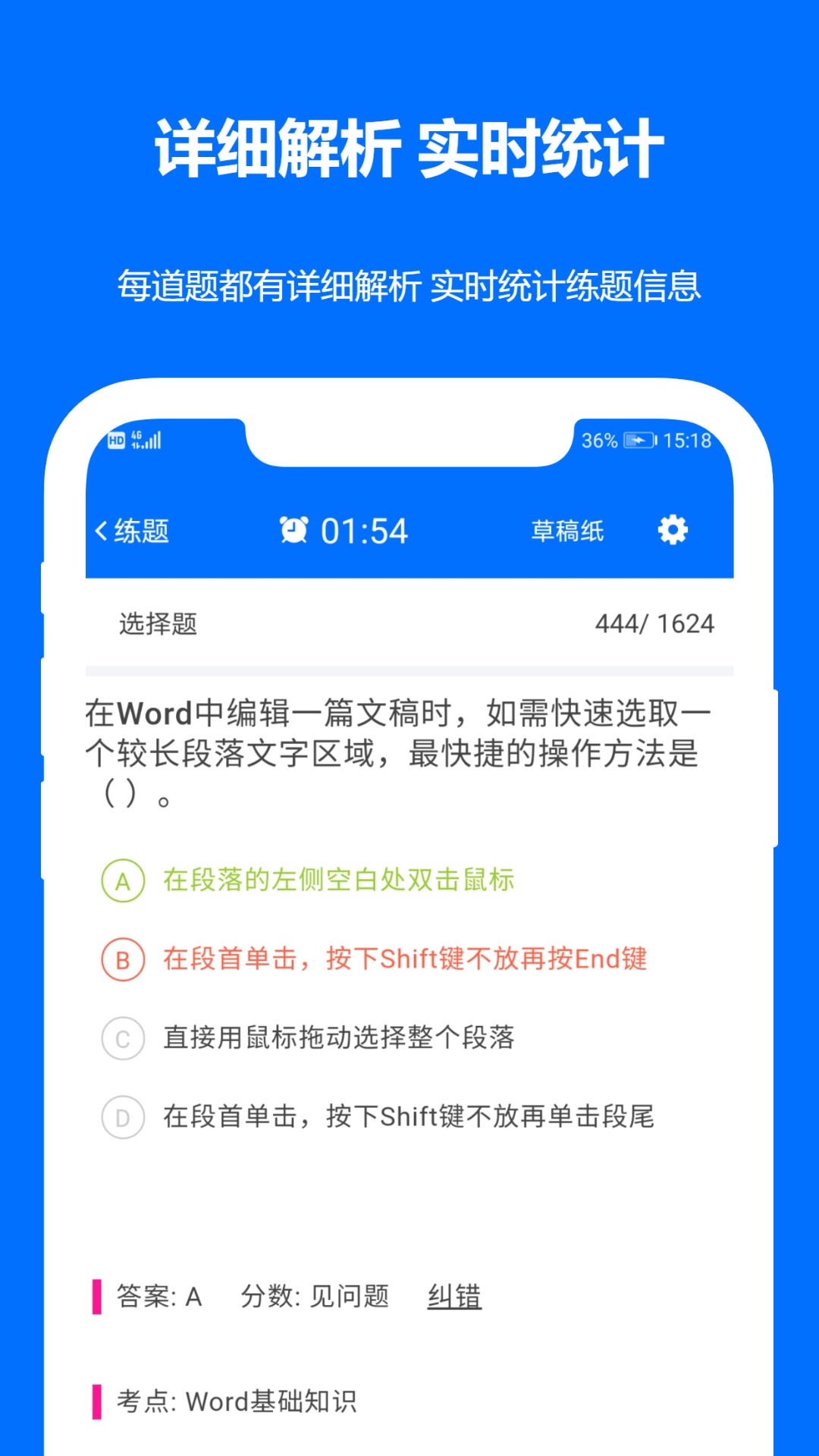 计算机二级真题app截图