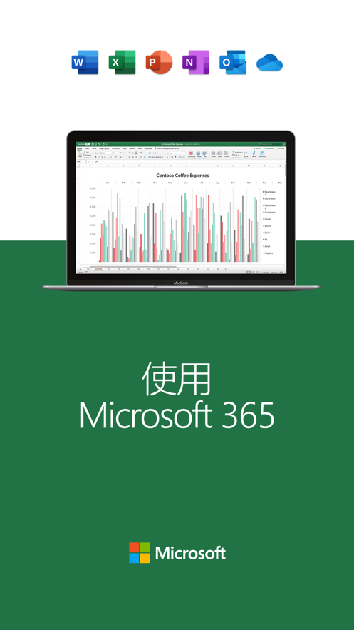 Microsoft Excelapp截图