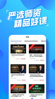 消防工程师云题库app截图