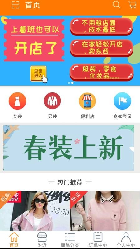 惠上街app截图