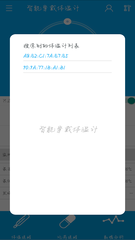 智能穿戴体温计app截图