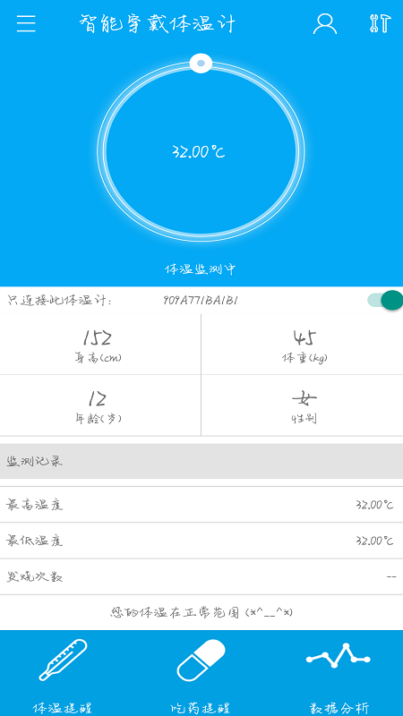 智能穿戴体温计app截图