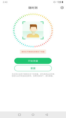 随时测app截图