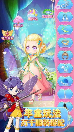 小花仙守护天使app截图