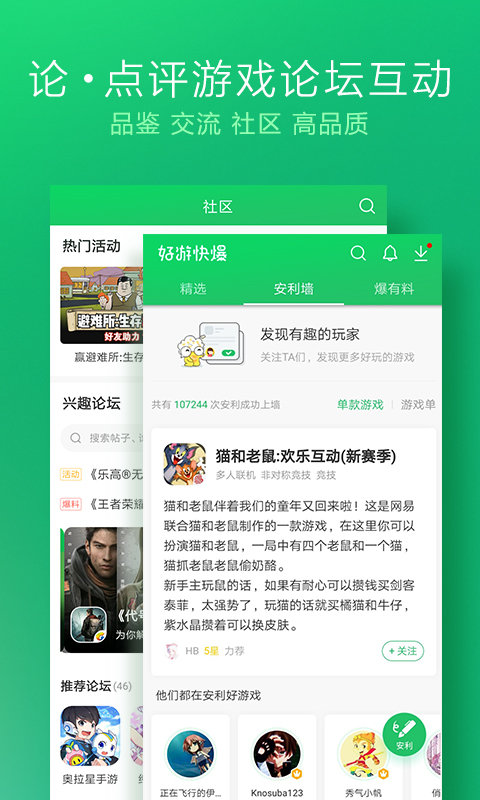 快游快爆下载安装app截图