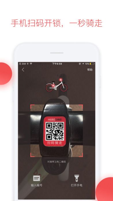 哈罗单车App下载app截图
